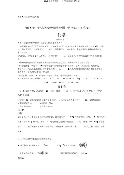 2016年高考真题——化学(江苏卷)解析版