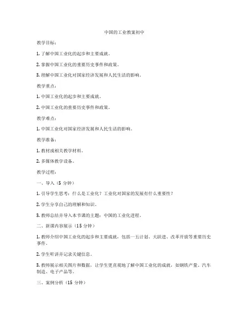 中国的工业教案初中