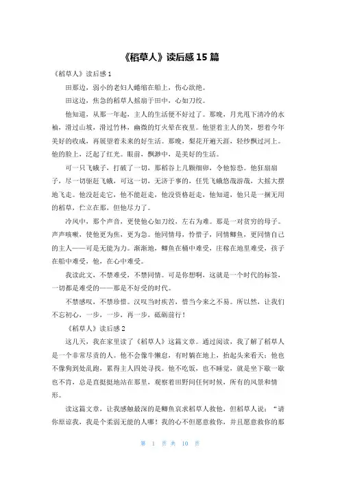 《稻草人》读后感15篇_2
