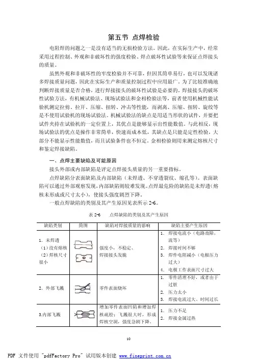 3.2  点焊检验