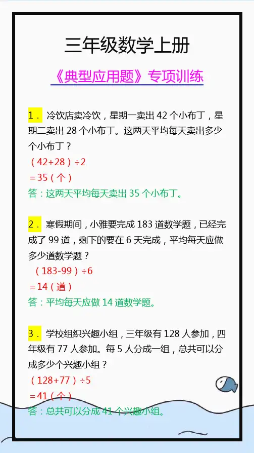 三年级数学上册典型应用题