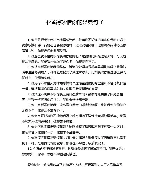 不懂得珍惜你的经典句子