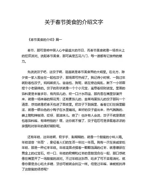 关于春节美食的介绍文字