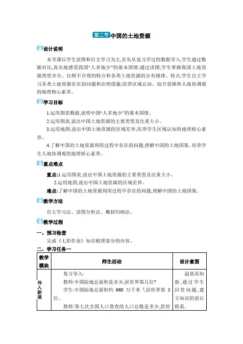 2024年湘教版八年级地理上册教学设计全册第三章 中国的自然资源第二节 中国的土地资源