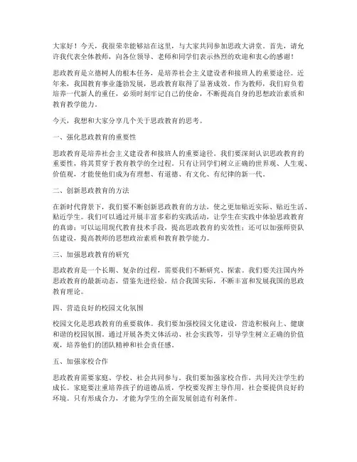 思政大讲堂教师发言稿