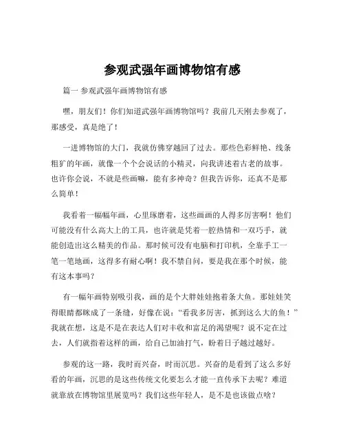 参观武强年画博物馆有感