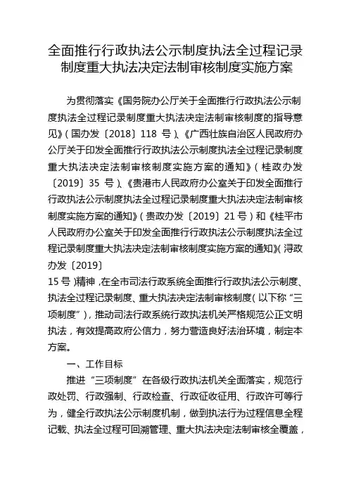 全面推行行政执法公示制度执法全过程记录制度重大执法决定
