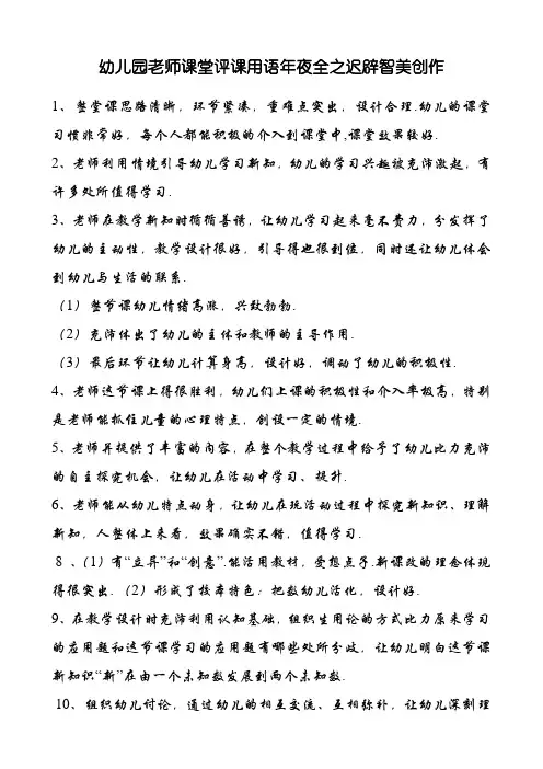 幼儿园老师课堂评课用语大全