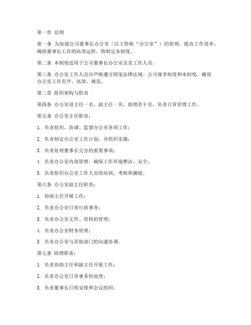 公司董事长办公室管理制度