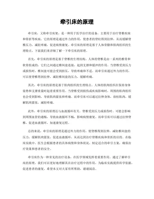 牵引床的原理