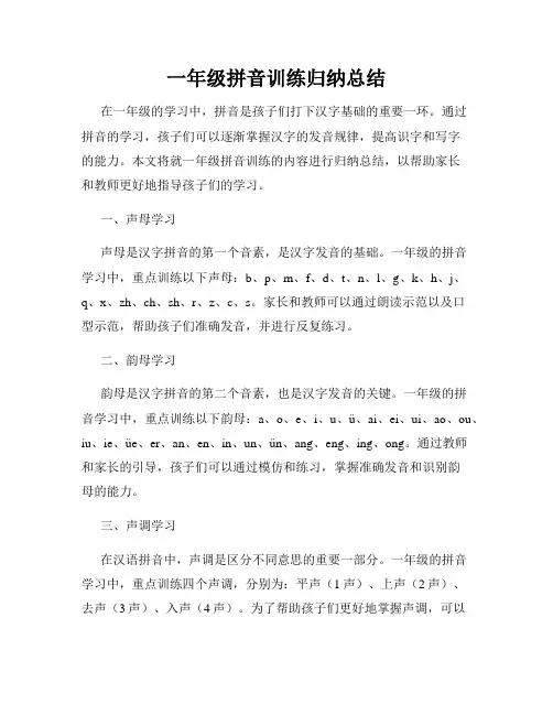 一年级拼音训练归纳总结