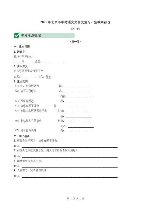 2021年北京市中考语文文言文复习：鱼我所欲也