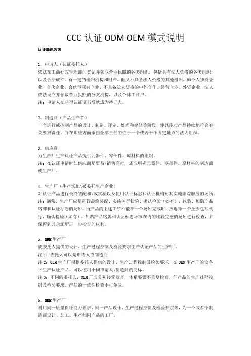 CCC认证ODM OEM模式说明