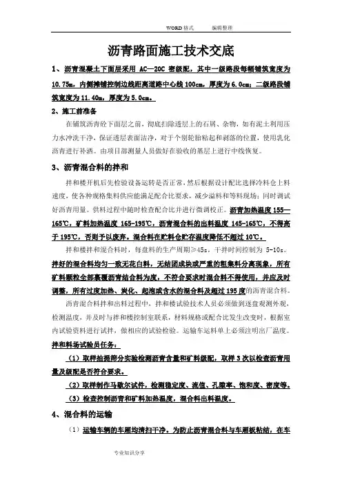 沥青路面施工技术交底大全