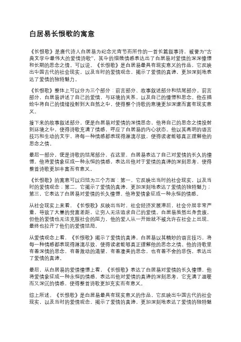 白居易长恨歌的寓意
