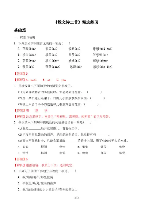 《散文诗二首》精选习题(解析版)
