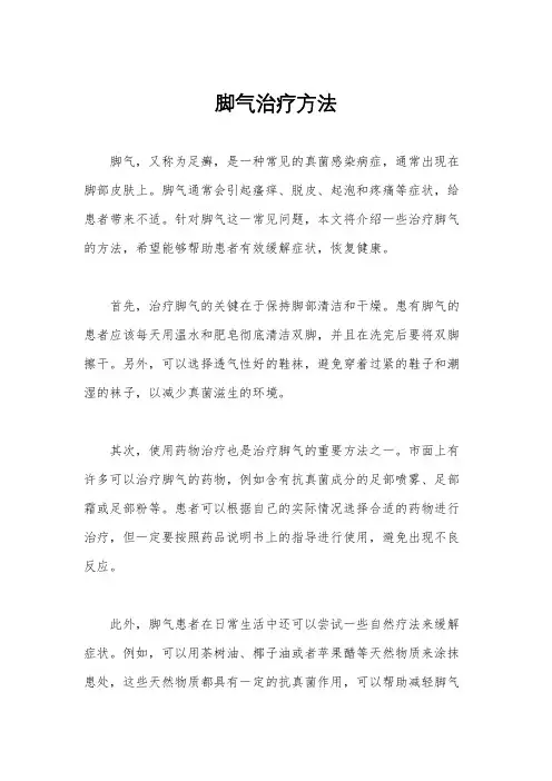 脚气治疗方法