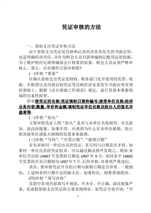 凭证审核的方法(会计审核方法)