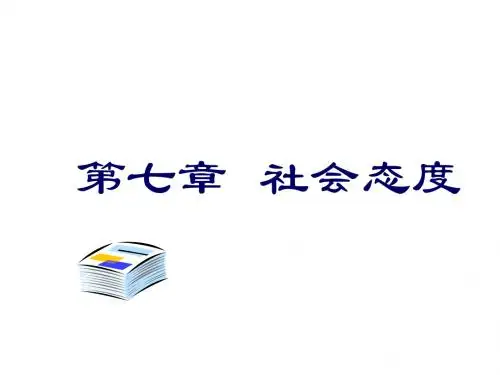 社会态度2