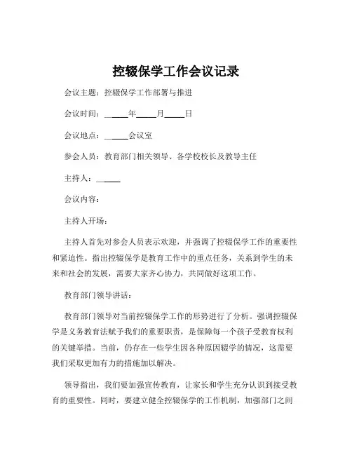 控辍保学工作会议记录
