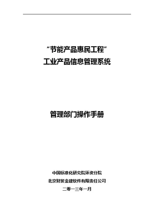 “节能产品惠民工程”
