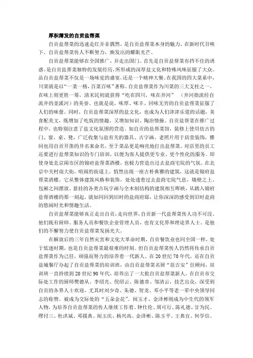 厚积薄发的自贡盐帮菜