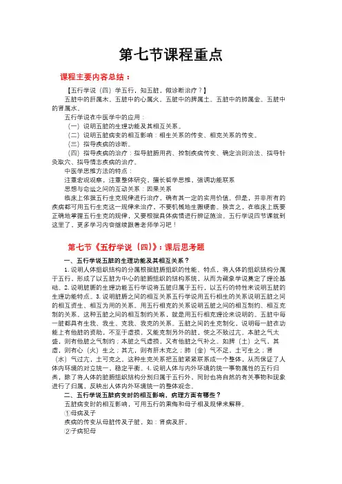 岐黄学社中医基础理论-第七节《五行学说(四)》