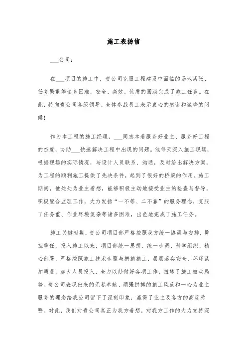 施工表扬信(4篇)