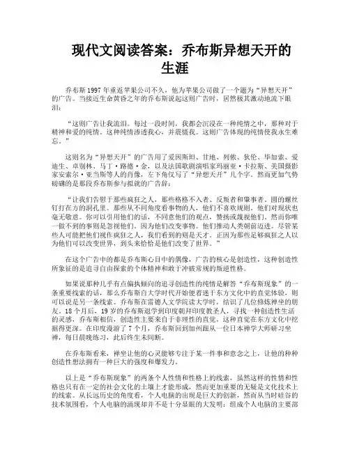 现代文阅读答案乔布斯异想天开的生涯