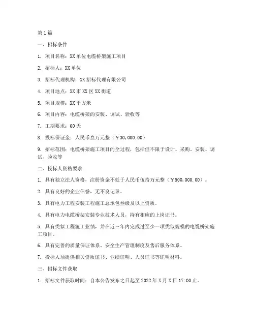 电缆桥架施工招标(3篇)