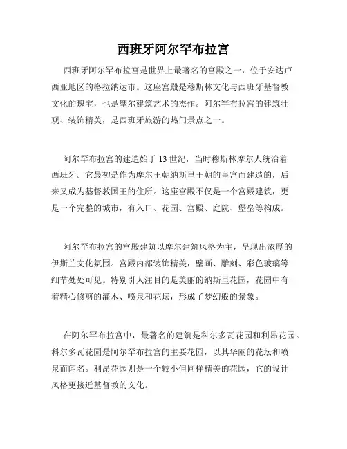 西班牙阿尔罕布拉宫