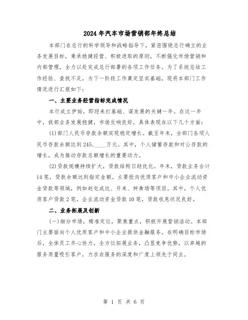 2024年汽车市场营销部年终总结（3篇）