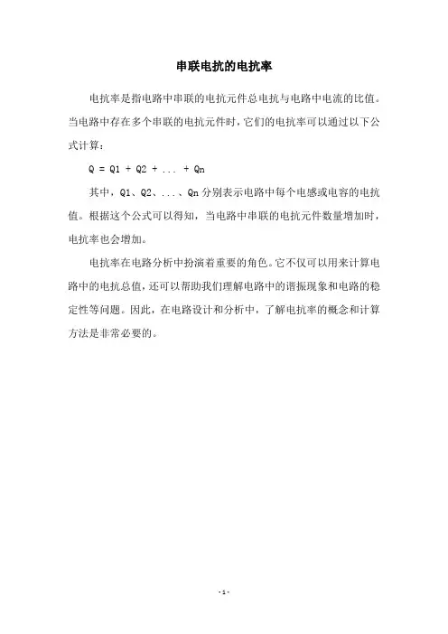 串联电抗的电抗率
