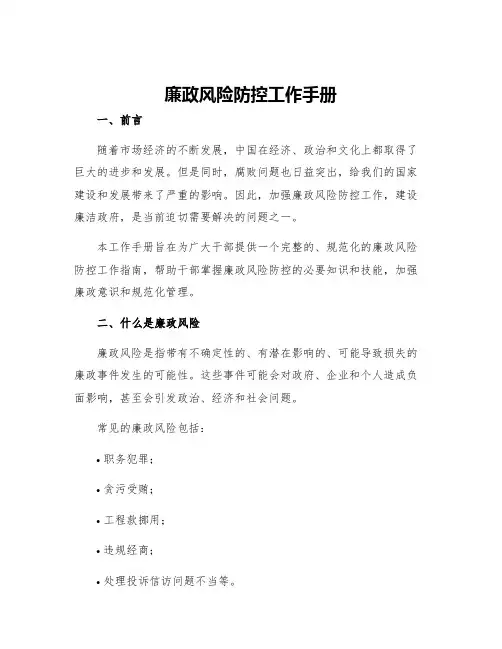廉政风险防控工作手册