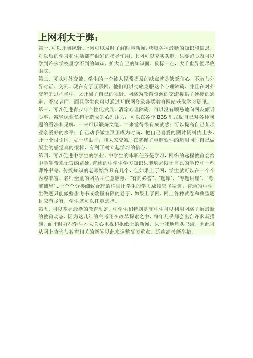 上网利大于弊