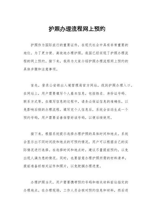 护照办理流程网上预约