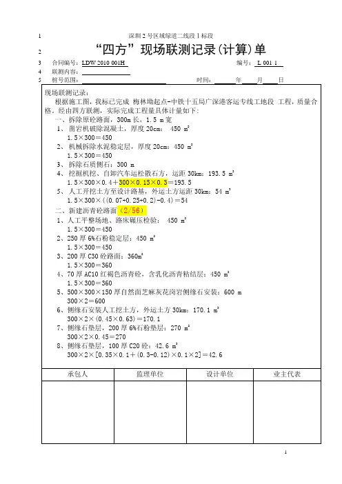 工程量计算书
