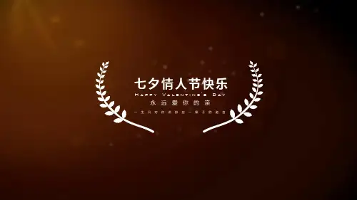 情人节ppt七夕情人节爱情相册PPT模版