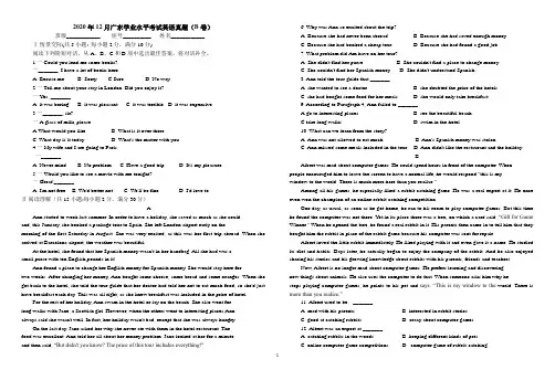2020年12月广东学业水平考试英语真题精校版
