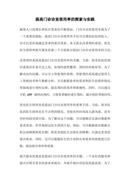 提高门诊诊室使用率的探索与实践