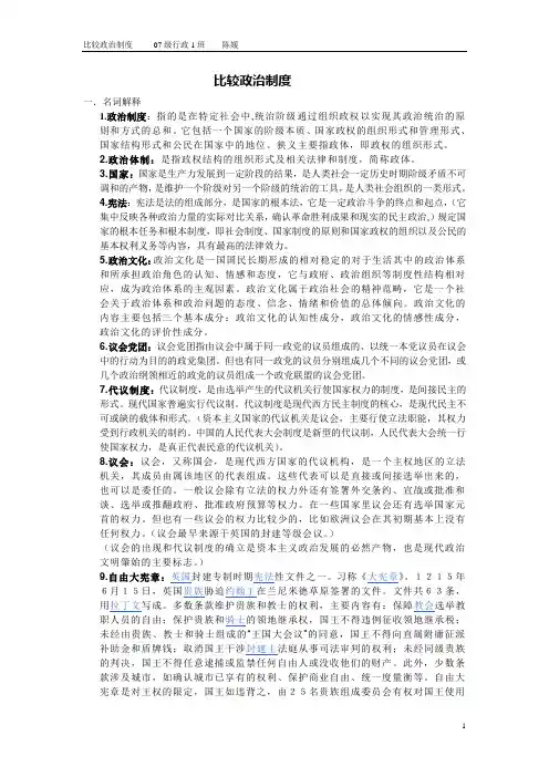 比较政治制度笔记2
