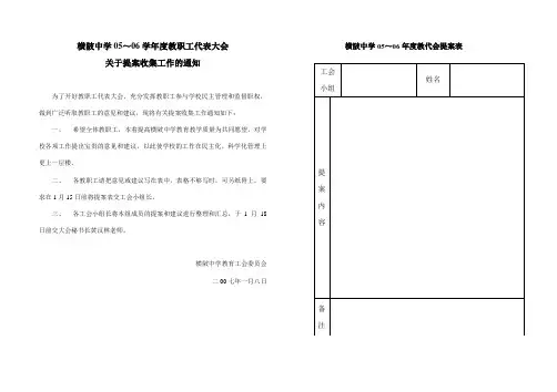 教代会提案收集表