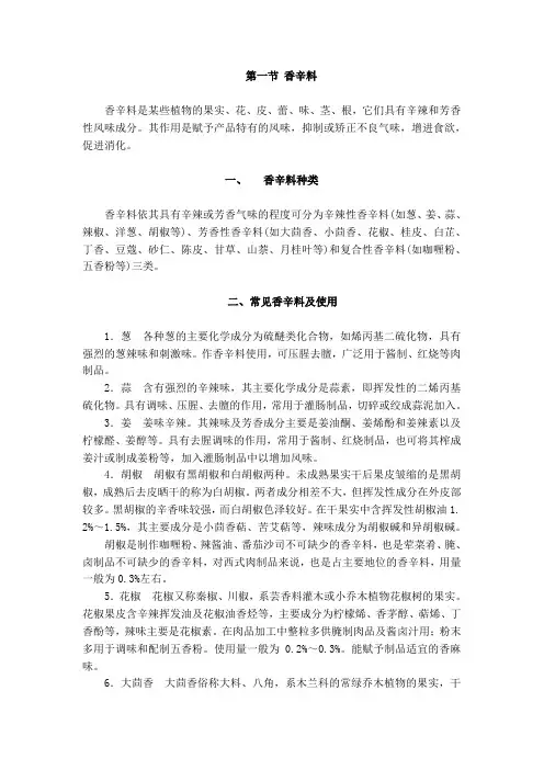 常见香辛料及使用