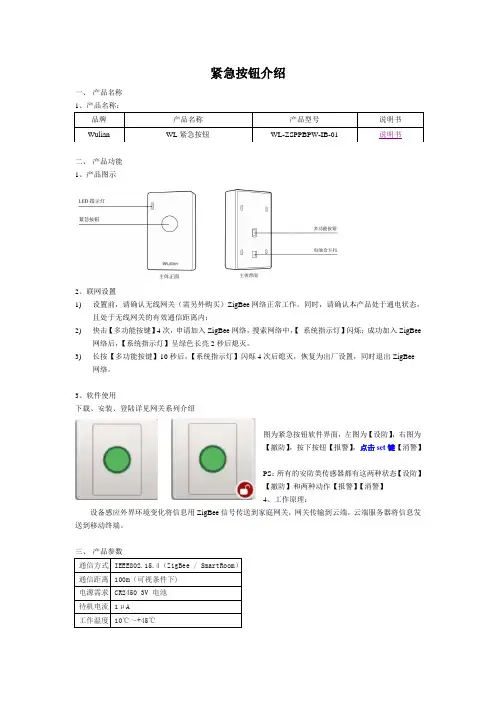 紧急按钮介绍