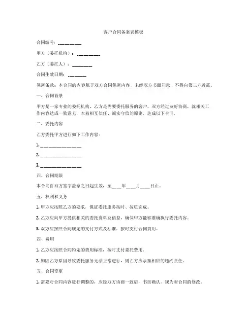 客户合同备案表模板