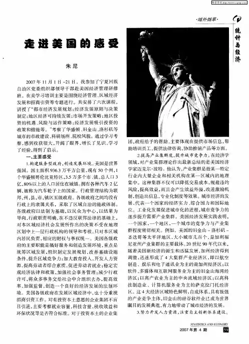 走进美国的感受