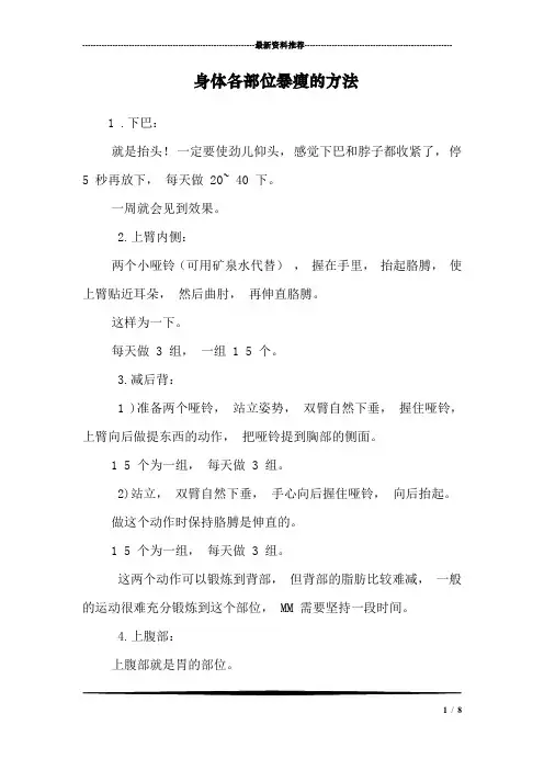 身体各部位暴瘦的方法