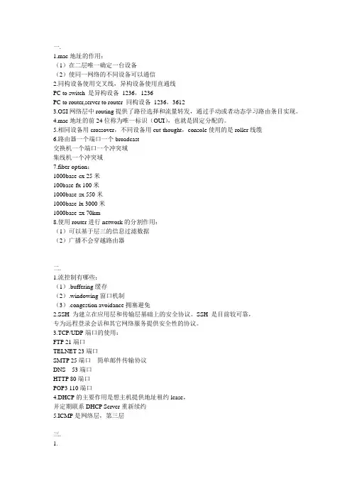 CCNA最新题库