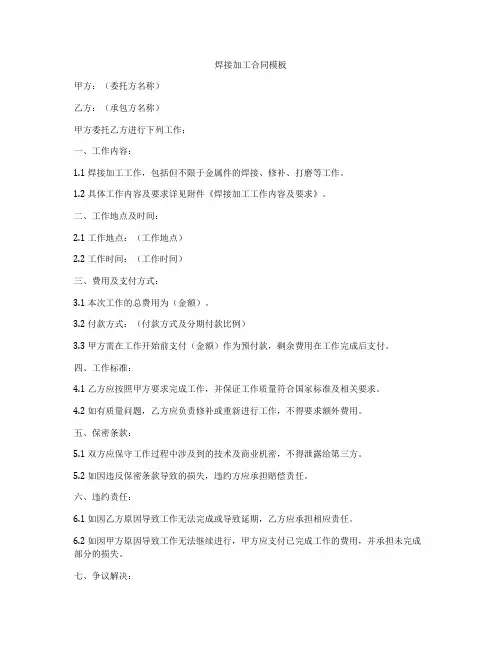 焊接加工合同模板