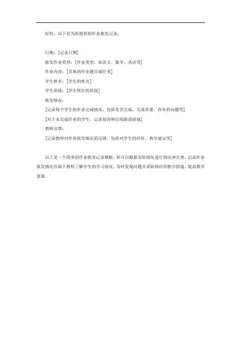 作业批发记录